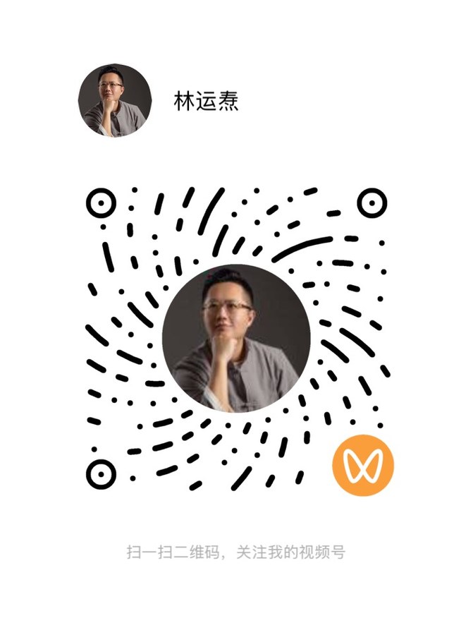 林运焘视频号二维码