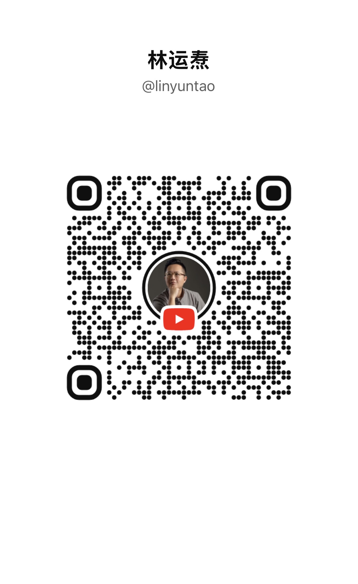 林运焘YouTube二维码