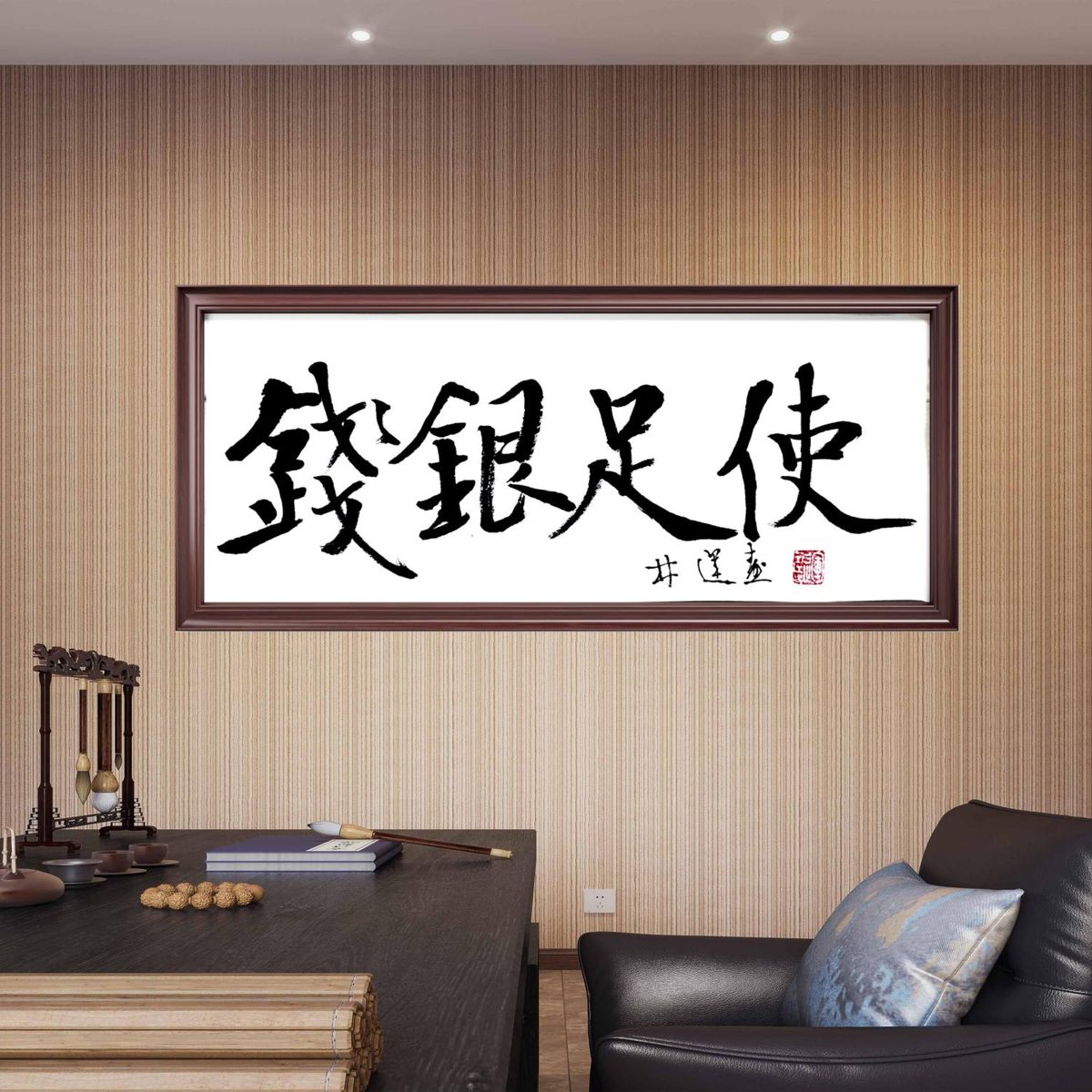 林运焘能量书法作品《停》