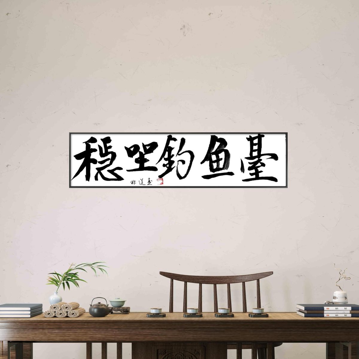 林运焘能量书法作品《上善若水 / 厚德载物》