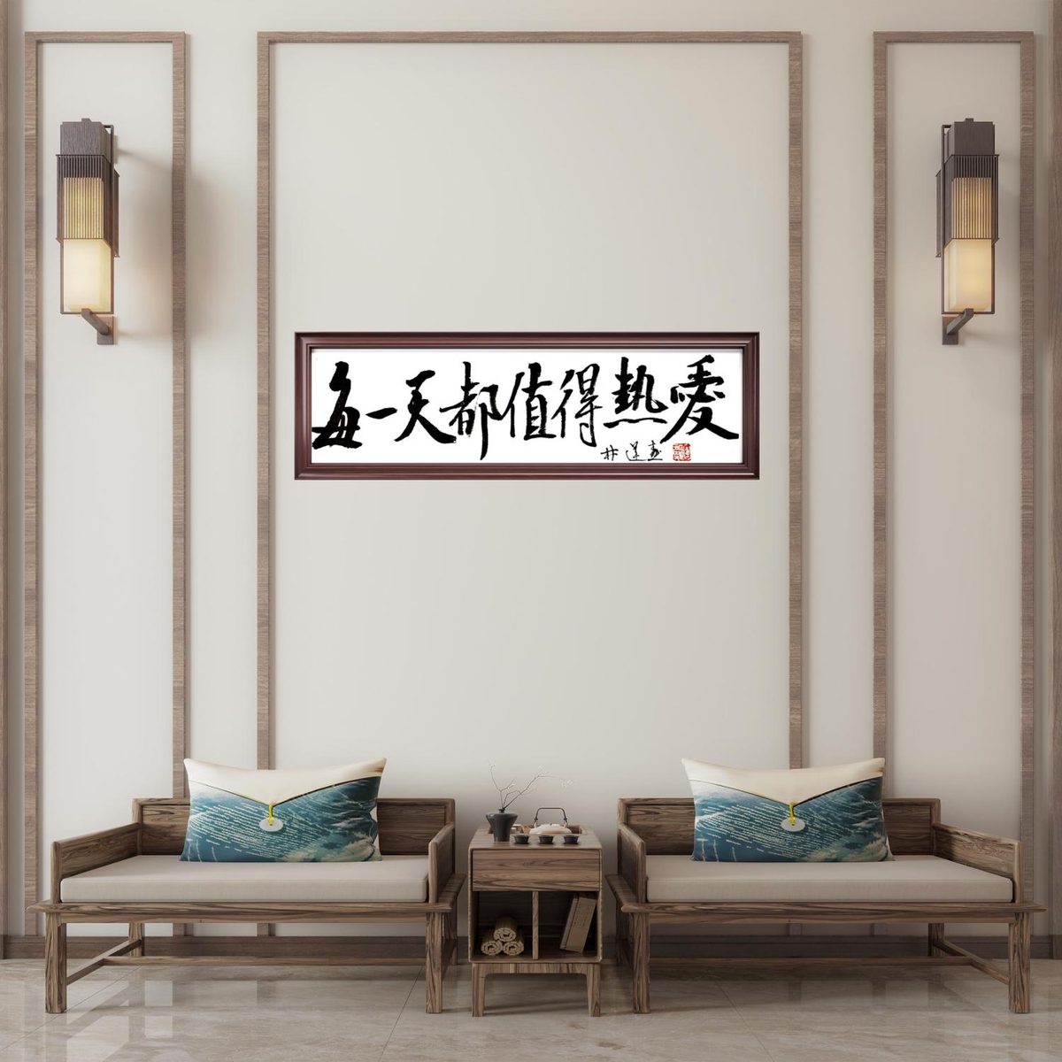 林运焘能量书法作品《顺其自然》