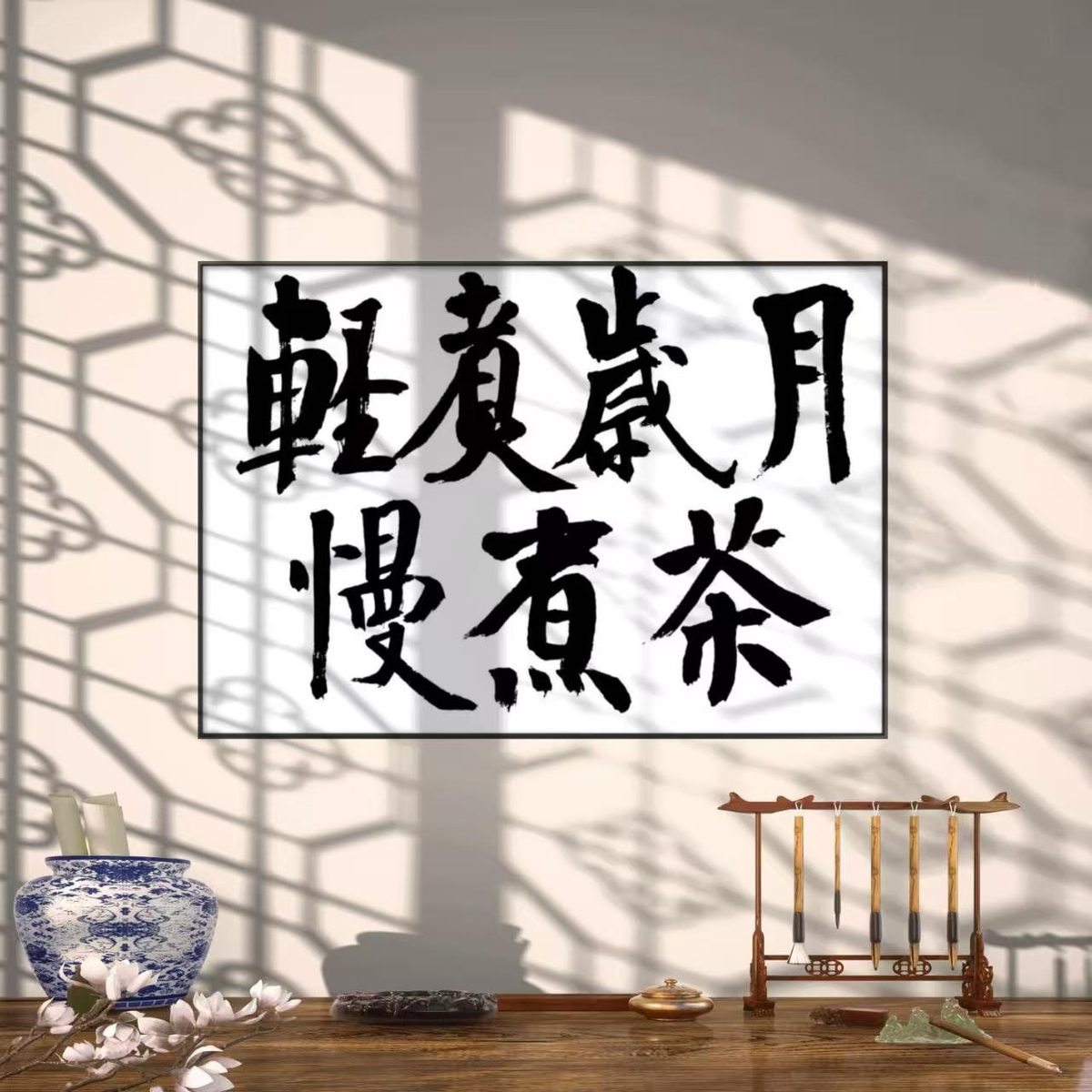 林运焘能量书法作品《放下便是》