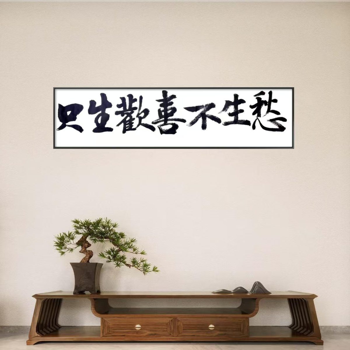 林运焘能量书法作品《随缘自在》