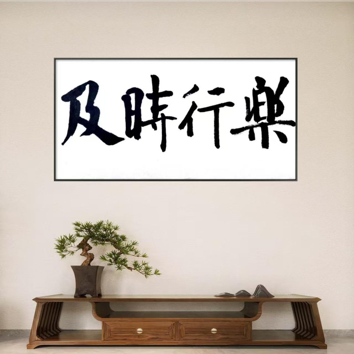 林运焘能量书法作品《一帆风顺》