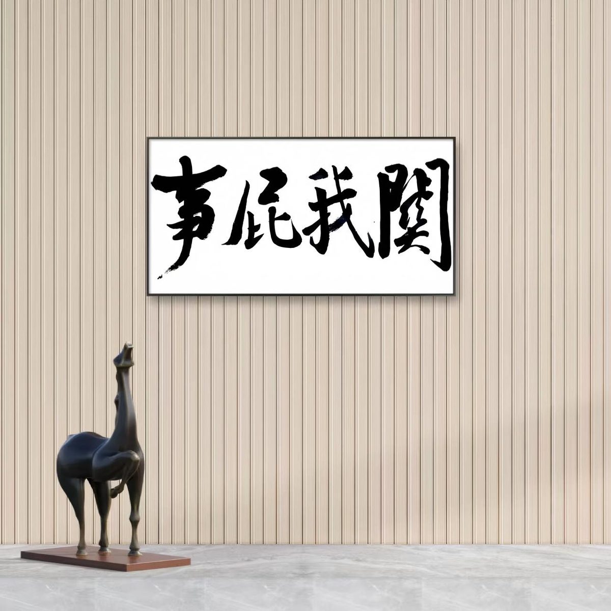 林运焘能量书法作品《空》