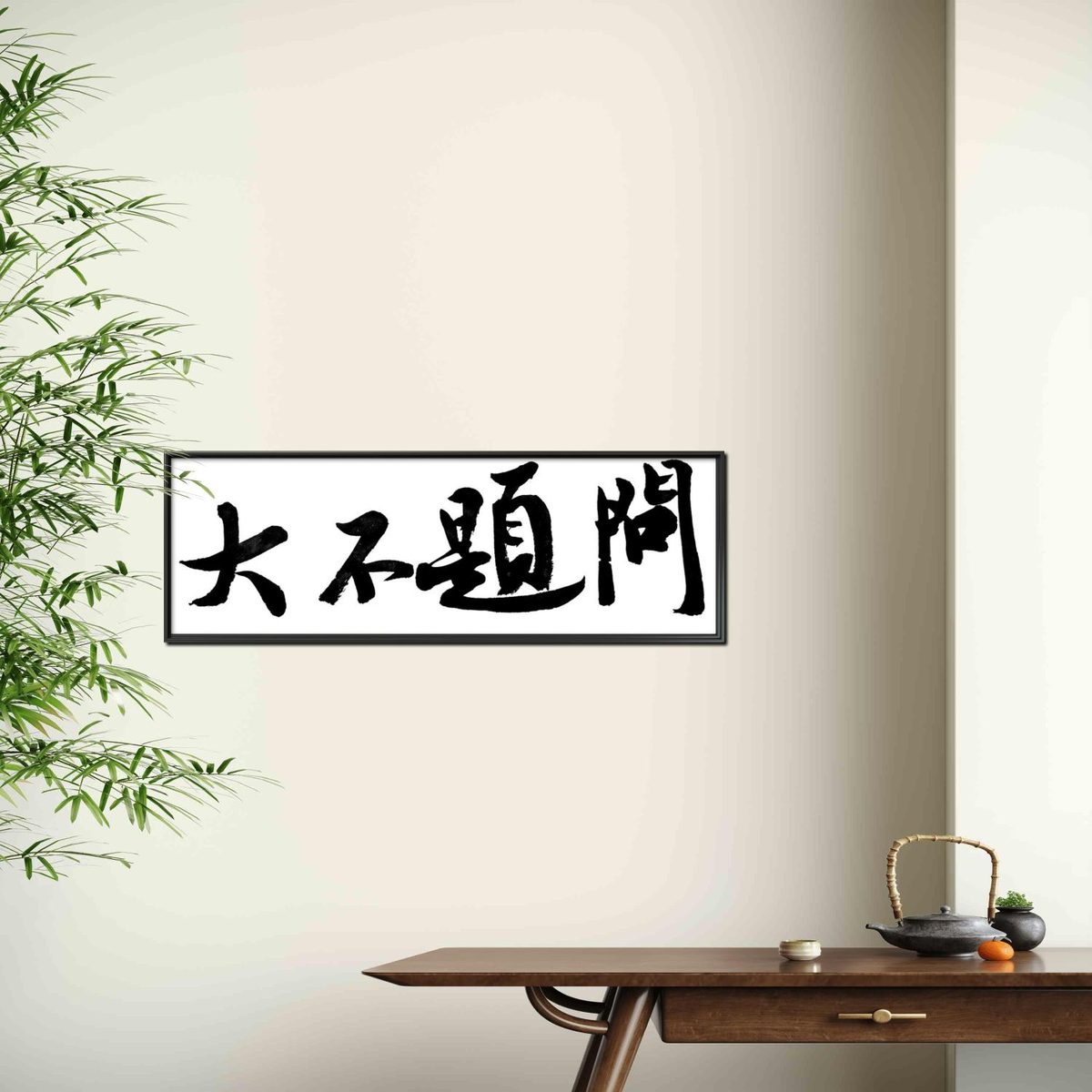 林运焘能量书法作品《静以修身 / 俭以养德》