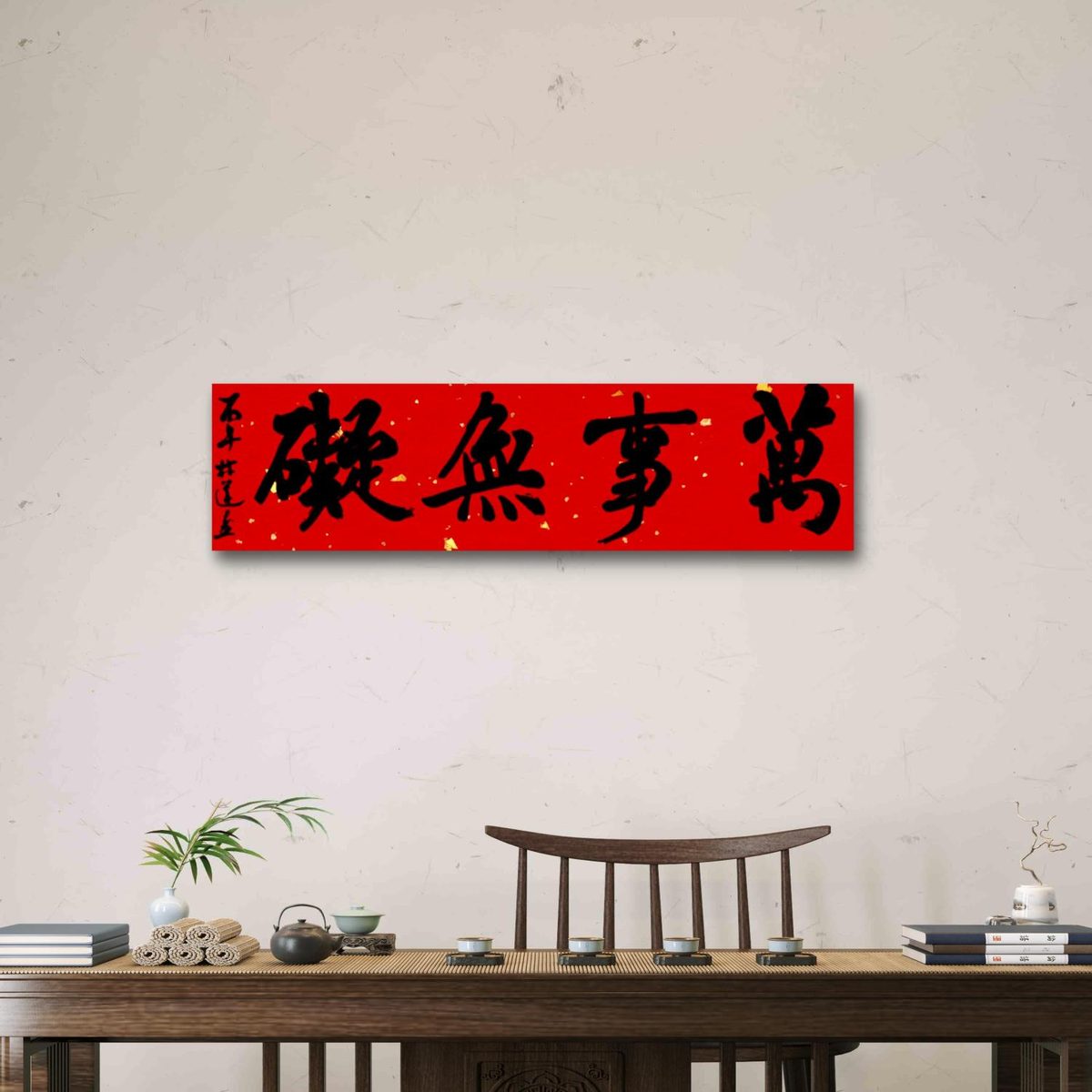 林运焘能量书法作品《行到水穷处 / 坐看云起时》